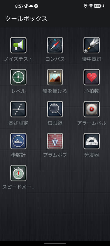 ツールボックス