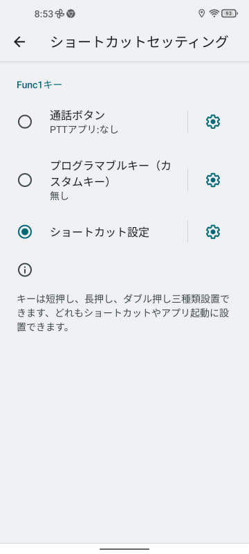 設定 / ショートカットセッティング / Func1キー