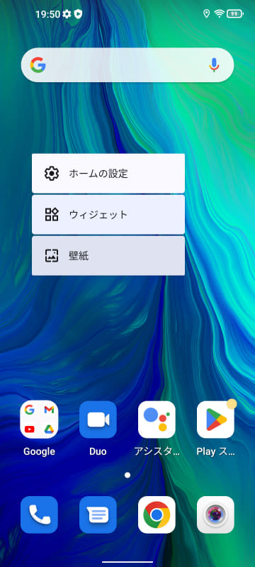 壁紙長押しでホームの設定 / ウィジェット / 壁紙