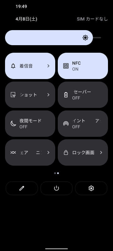 通知パネル(2/2)