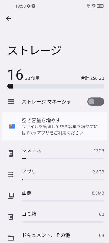 設定→ストレージ