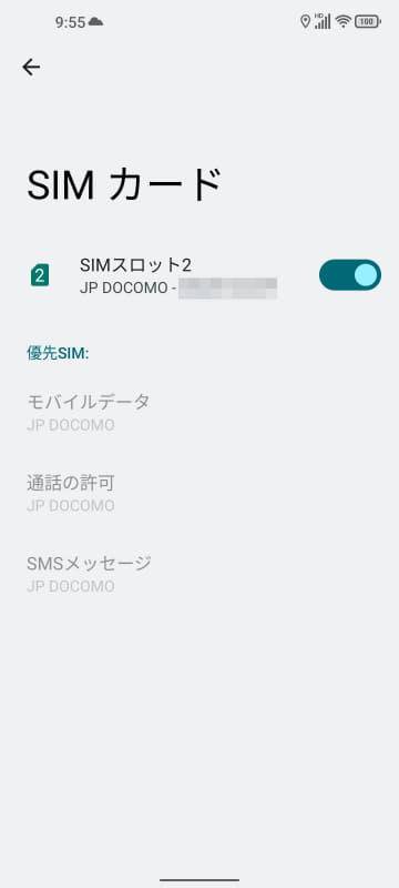 設定→SIM