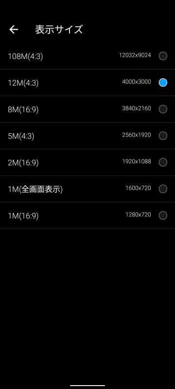 設定/写真/表示サイズ