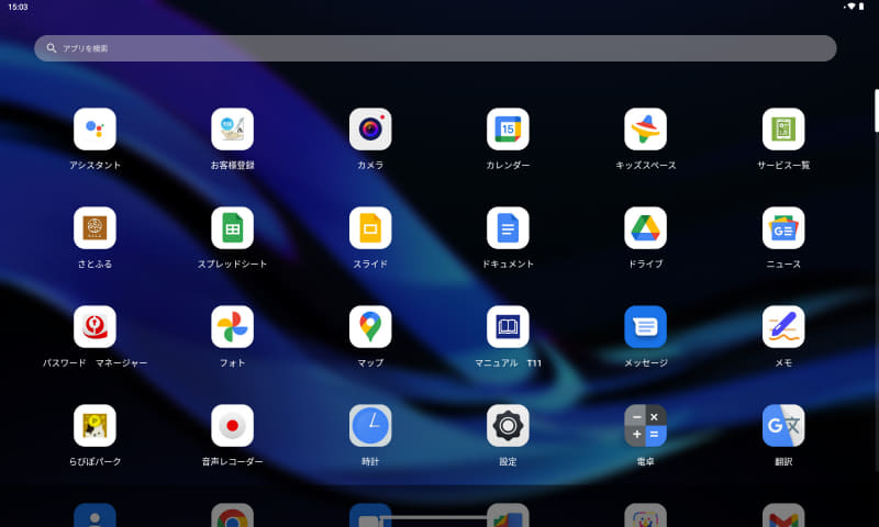 アプリ一覧(1/2)