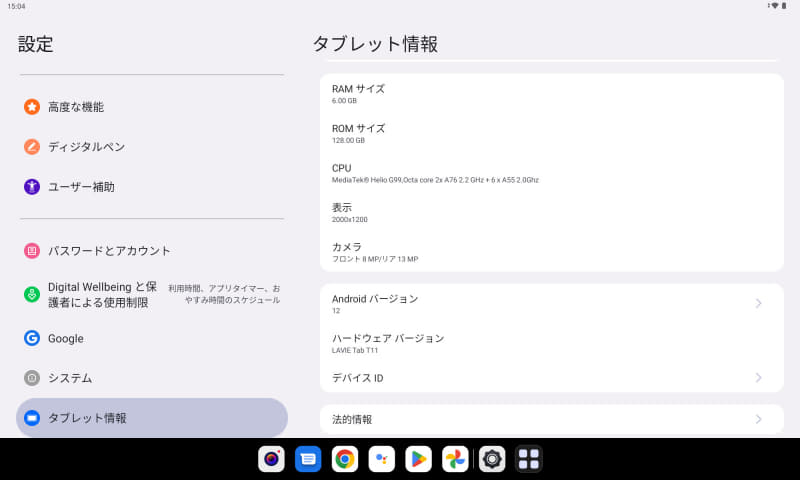 設定 / タブレット情報