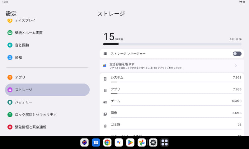 設定 / ストレージ