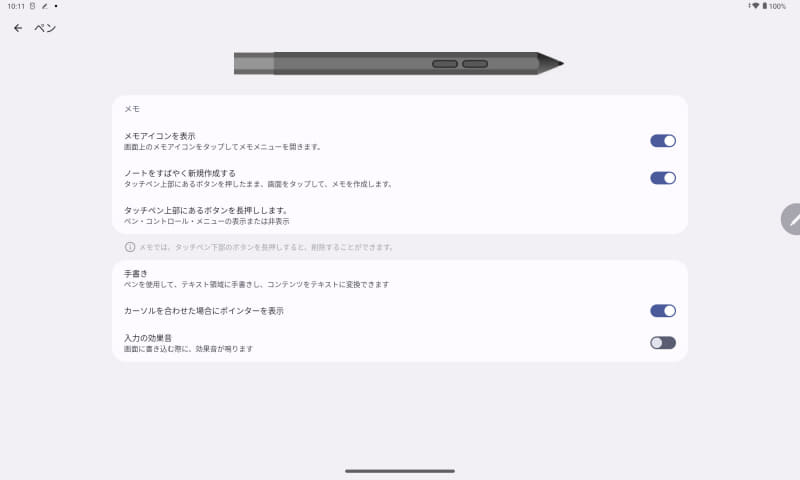 設定→デジタルペン。上モデルにあった“デジタルペンの紛失したペンのリマインダー”の項目がない