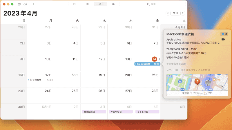 標準アプリの「カレンダー」はMacだけでなく、iPhoneやiPadにも搭載されています。そのためiCloudを介して同じApple IDを使用しているApple製品同士で同期され、どのデバイスでも常に最新のスケジュールを確認できます