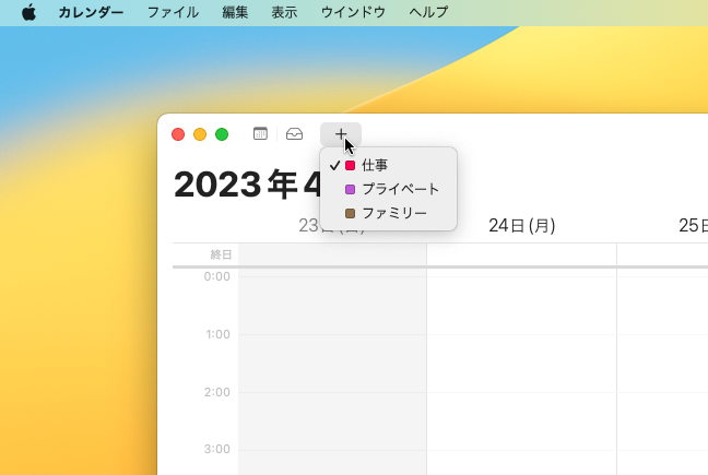 デフォルト以外のカレンダーにイベントを作成するには［+］ボタンをクリックしたままにします