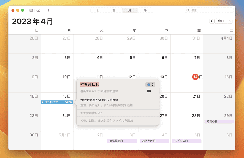 新規イベント作成画面の一番下にある［メモ、URL、または添付ファイルを追加］の部分をクリックするとメモやURL、添付ファイルを追加できます