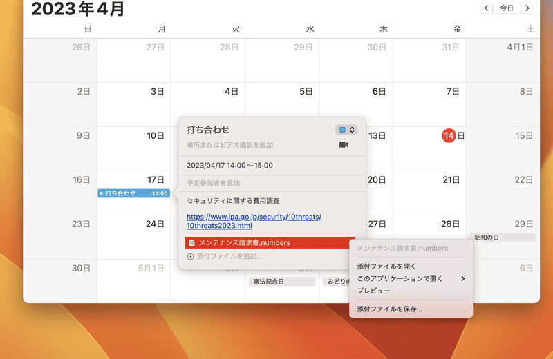 添付したファイルはダブルクリックで開き、スペースキーでプレビューできます。また、ファイル名の右端の［∨］の部分をクリックするか副ボタンクリックでメニューを表示すれば、そこから開いたり、プレビューやダウンロードをしたりできます