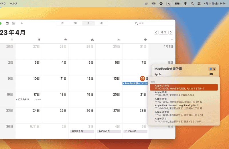 ［場所またはビデオ通話を追加］をクリックして住所を入力すると、イベントの場所を設定できます。ランドマーク名や施設名によっては候補が表示され、選択するだけで住所も自動入力されます
