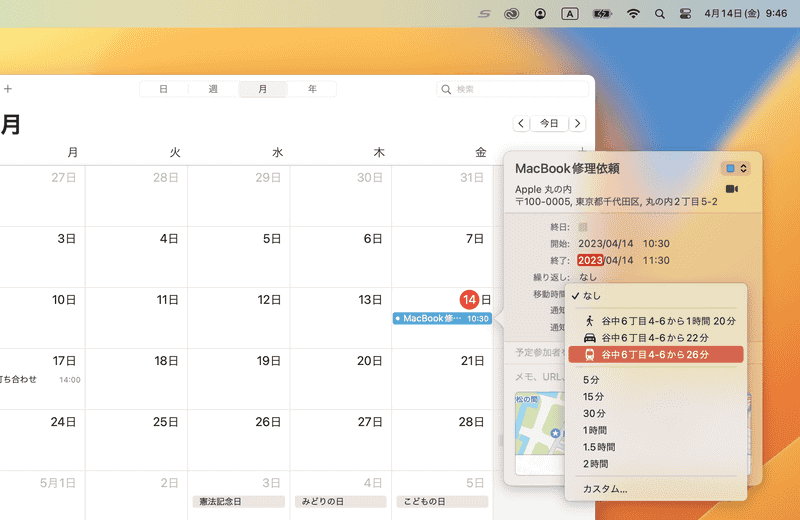 ［移動時間］をクリックすると、現在置から目的地までの「車」「電車」「徒歩」での移動時間が算出されます。［5分］［10分］［30分］などの候補からすぐに移動時間を設定できます