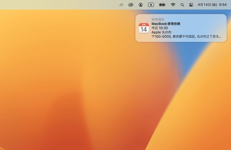 さらに［通知］をクリックすれば、その時間に間に合うには何時に移動を開始すればよいか、その何分前に知らせて欲しいかなどを指定できます