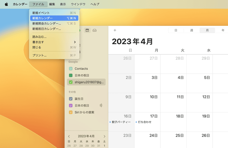 ［ファイル］メニューから［新規カレンダー］を選んでカレンダーを追加。カレンダー名を設定したら右側にある人型のアイコンをクリックして［共有相手］を入力します。「連絡先」に登録してある相手なら名前を入力。連絡先に未登録の相手はApple ID(メールアドレス)を入力しましょう