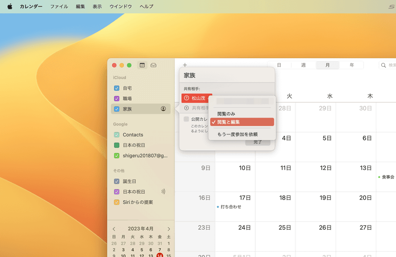 入力した共有相手の右端にある［∨］をクリックすると［閲覧のみ］か［閲覧と編集］が選べます。最後に忘れず［完了］をクリックしましょう