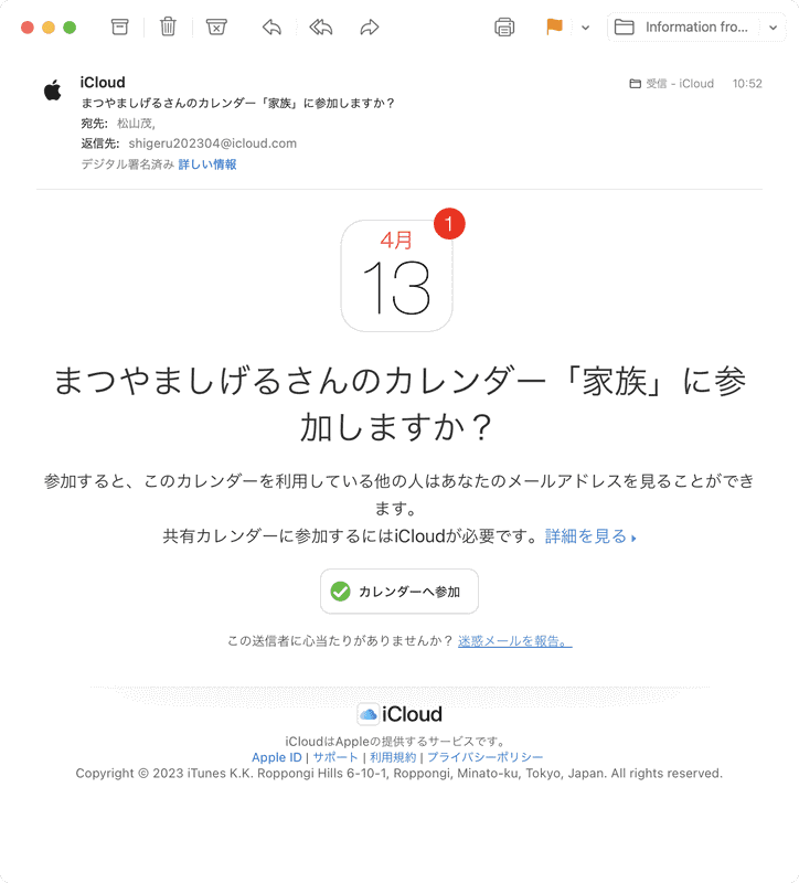 共有相手に指定された人に招待が届きます。「メール」などに書かれた［カレンダーへ参加］をクリックすると、「iCloud.com」のカレンダーページが開くので［サインイン］をクリック。Touch IDもしくはApple IDとパスワードを使ってサインインしたら［参加依頼を承認］をクリックしましょう