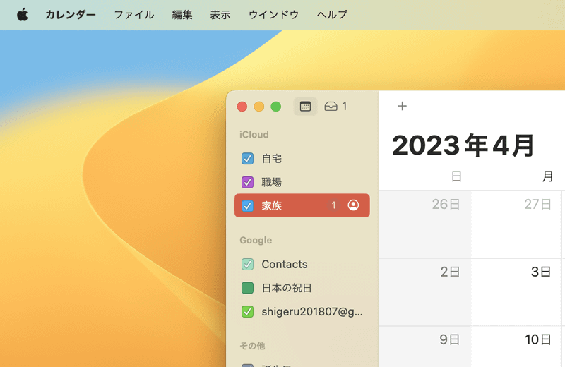 参加依頼が承認されると、共有元のカレンダーリストに承認した人数が表示されます。カレンダーリスト上部のトレーアイコンをクリックして参加した相手が確認できたら［OK］をクリックしましょう