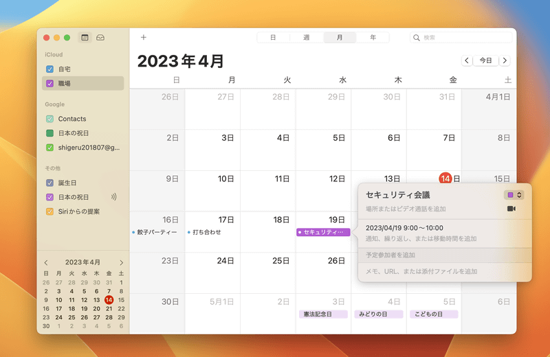［予定参加者を追加］をクリックして参加してほしい相手を入力します。「連絡先」に登録してある相手なら名前を入力、連絡先に未登録の相手はApple ID(メールアドレス)を入力して［送信］をクリックしましょう
