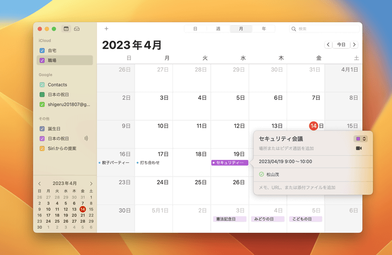 参加を依頼した側でもイベント内のアイコン表示で参加、欠席、仮承諾が確認できます