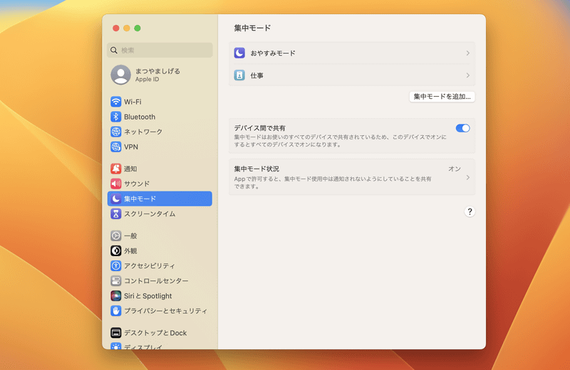 「システム設定］を開いて［集中モード］をクリック。設定したい集中モードをクリックして［集中モードフィルタ］の［フィルタを追加］をクリックします。［カレンダー］をクリックして表示するカレンダーにチェックを入れたら［追加］をクリックしましょう