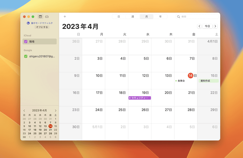コントロールセンターから集中モードを切り替えると指定したカレンダーだけが表示されます