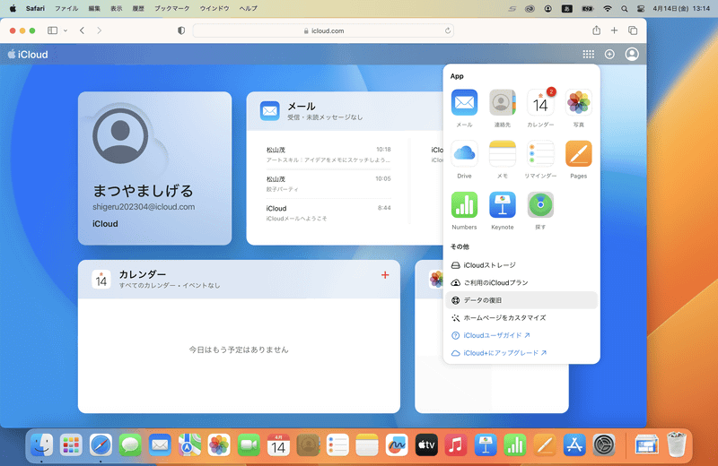 iCloud.comのサイトにアクセスできたら右上のドットが集合したアイコンをクリック。メニューの［その他］にある［データの復旧］を選んでアーカイブされているデータの［復元］ボタンをクリックします