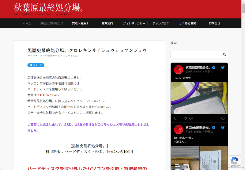 1台100円でHDDの破壊処理を行なってくれる。持ち帰りは無料<br><a href="https://junk.co.jp/" class="n" target="_blank">https://junk.co.jp/</a>