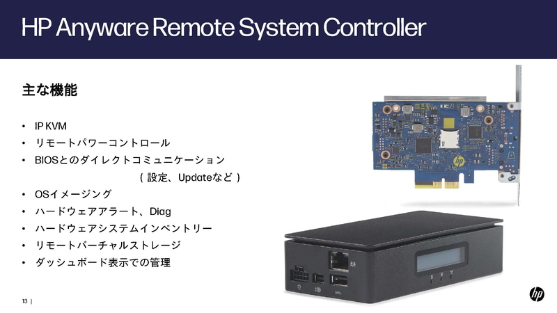 さまざまなリモート管理機能が利用できる