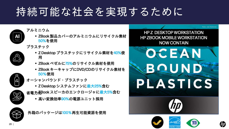 サステナビリティへの取り組みとして、リサイクル素材の採用も進めている