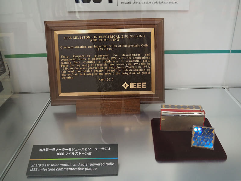 シャープ製第一号ソーラーモジュールとソーラーラジオ　IEEEマイルストーン盾
