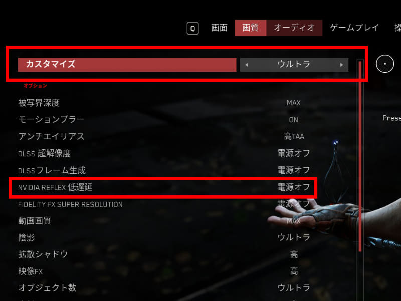 画質関連をまとめて設定するカスタマイズは「ウルトラ」にし、アップスケーラーやNVIDIA Reflexは使用しない「電源オフ」とした