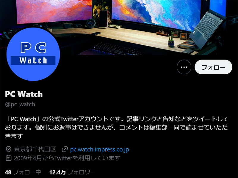 PC WatchのTwitterアカウントは旧認証バッジが付いていたが、現在表示されなくなっている