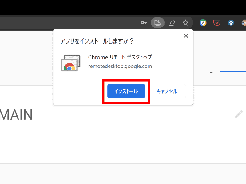 ブラウザからの「アプリをインストールしますか？」の通知で「インストール」をクリックする