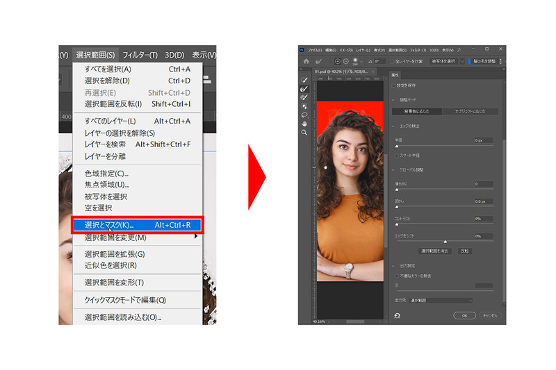 このままでも髪の毛の選択範囲は作られていますが、さらにエッジを調整してきれいにしていきます。メニューバー＞選択範囲＞選択とマスクを選択します。すると別画面が開きます