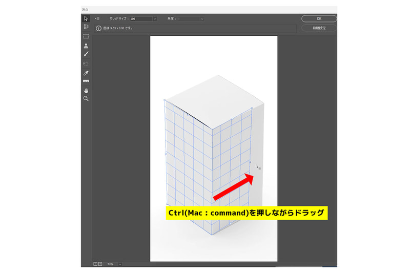 グリッドが伸びたら各白い四角をドラッグして箱の面に合うように形を整えます