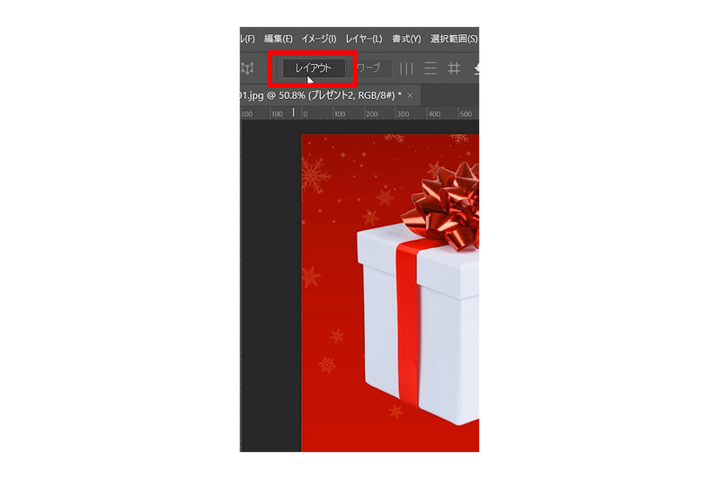 オプションバーの「レイアウト」が選択されていることを確認します