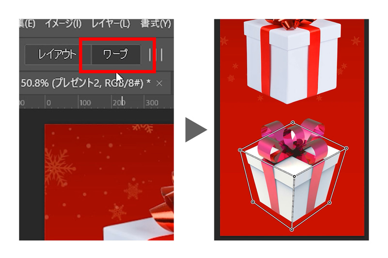 オプションバーの「ワープ」を選択します。するとグリッドの表示が変わります。