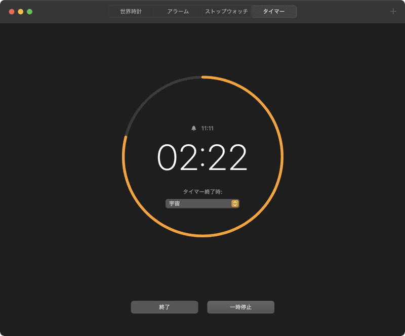 残り時間はグラフィカルに画面に表示されるので、誰でも直感的に把握できます