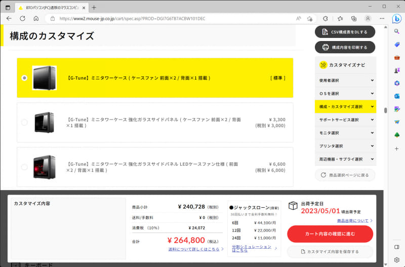 スペックや見た目をカスタマイズしての注文も可能になっている。選択肢の幅は非常に広い