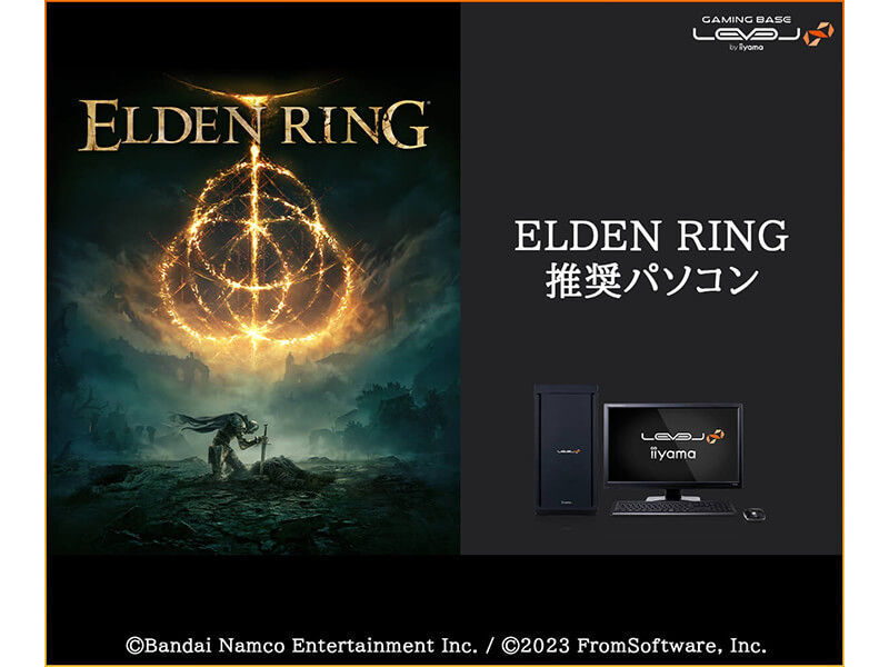 ELDEN RING推奨PC