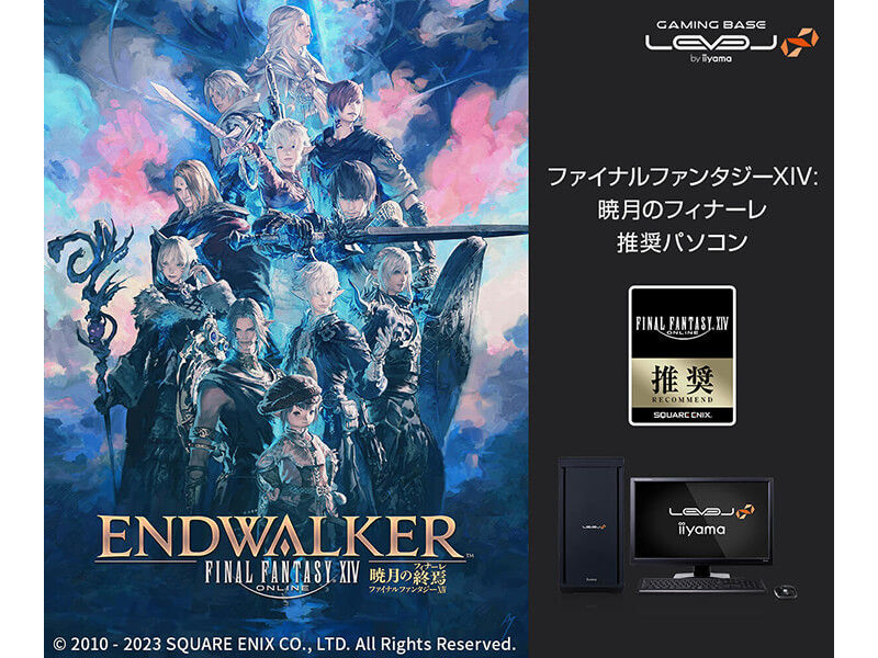 LEVEL∞ ファイナルファンタジーXIV: 暁月のフィナーレ 推奨PC