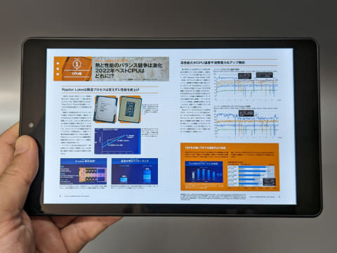 山口真弘の電子書籍タッチアンドトライ】8型フルHDながら2万円台を実現
