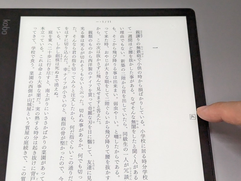 囲った線が非表示になり、かわりに画面右端にアイコンが出現する。指先でタップすると……