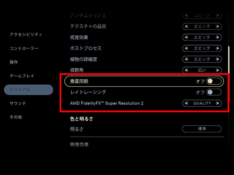 垂直同期、レイトレーシングはオフ、アップスケーラーのAMD FidelityFX Super Resolution 2（FSR 2）はデフォルトの「QUALITY」設定のままにした