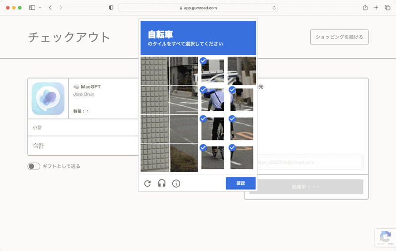 認証画面が表示されるので、指示に従って画像を選択したのち［確認］ボタンをクリック。その後、［許可］ボタンをクリックしてMacGPTをダウンロードします