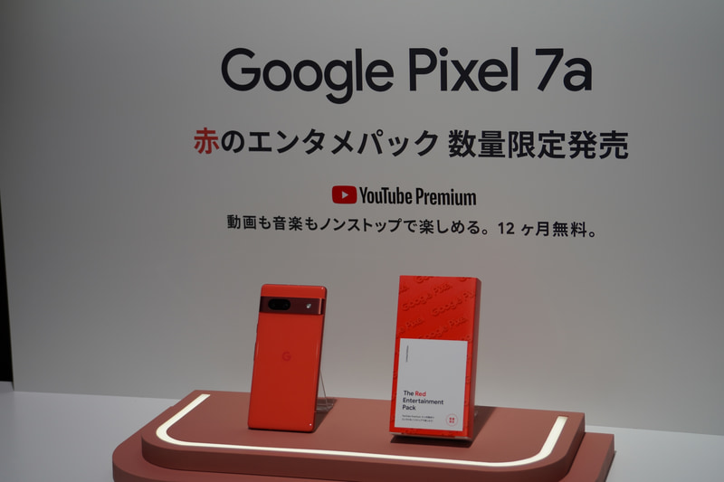 数量限定の「赤のエンタメパック」