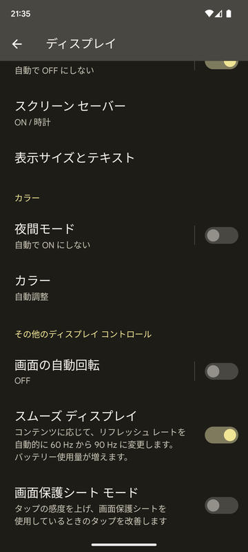 Pixel 7aのディスプレイは標準でリフレッシュレート最大90Hzのスムーズディスプレイに対応。高速スクロールもスムーズに表示できる