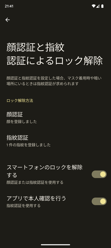 2Dカメラを利用した顔認証のためロック解除にしか利用できずマスク装着時には利用できないが、利便性は高められる