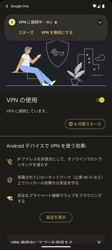 Google One利用者向けVPNサービス「Google One VPN」の無償利用も可能